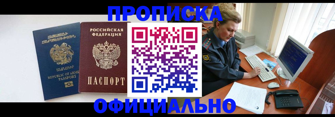 временная регистрация адрес в Чечне