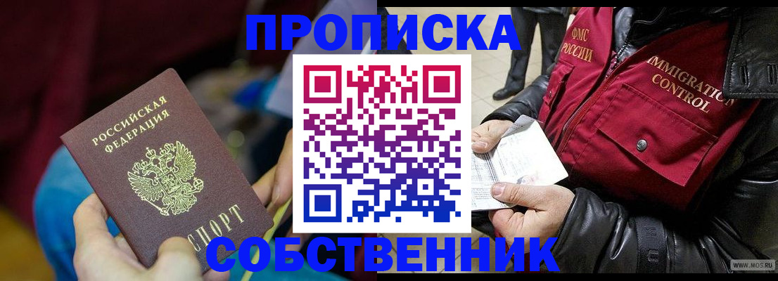 временная регистрация собственник в Чечне