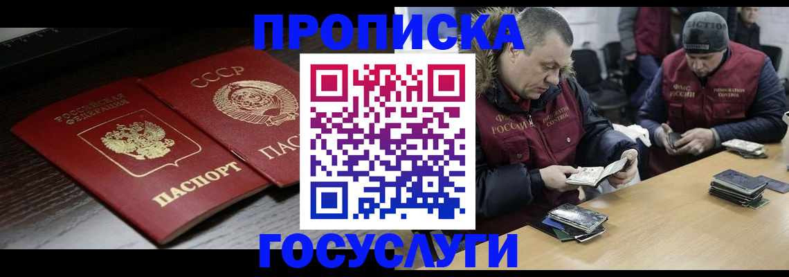 временная прописка в Чечне