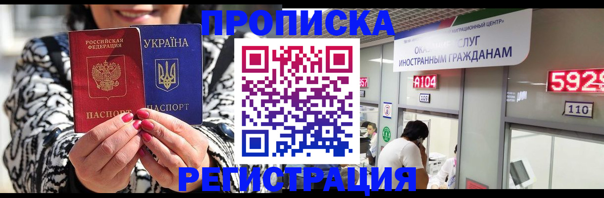 прописка 2025 в Чечне