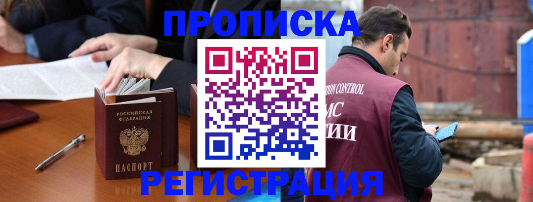 временная регистрация адрес в Чечне